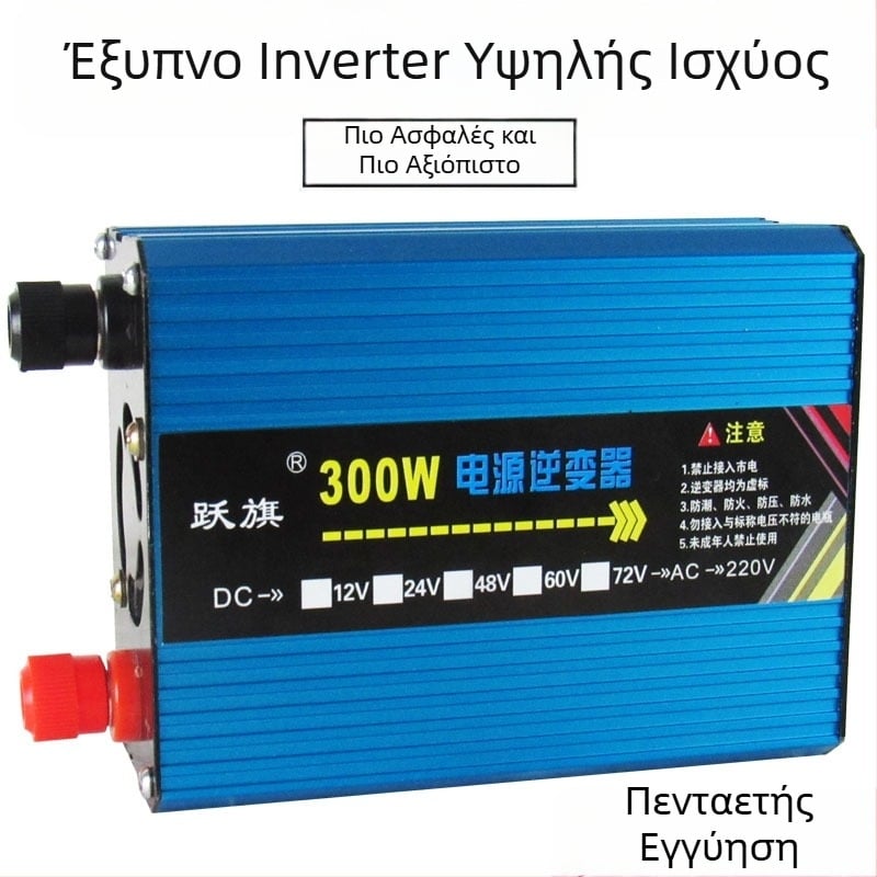 Μετατροπέας 12/24V σε 220V, 300W, Καθαρή κυματομορφή, αυτοκίνητο/φορτηγό/οικιακή χρήση