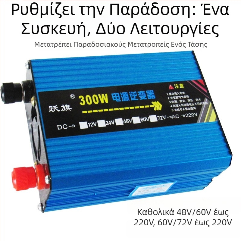 Μετατροπέας 12/24V σε 220V, 300W, Καθαρή κυματομορφή, αυτοκίνητο/φορτηγό/οικιακή χρήση