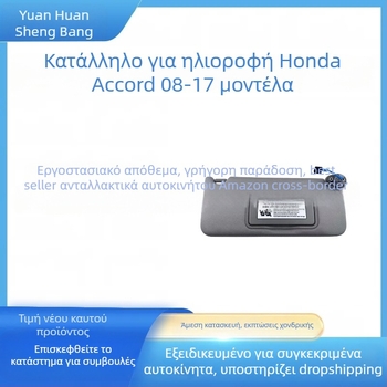 Αντηλιακή ασπίδα αυτοκινήτου Honda Accord με ενσωματωμένη εγκατάσταση, υλικό φλάνελ και εκτύπωση λογότυπου