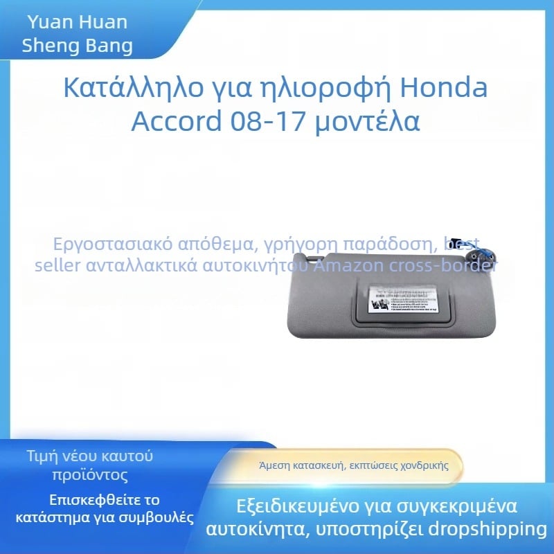 Αντηλιακή ασπίδα αυτοκινήτου Honda Accord με ενσωματωμένη εγκατάσταση, υλικό φλάνελ και εκτύπωση λογότυπου