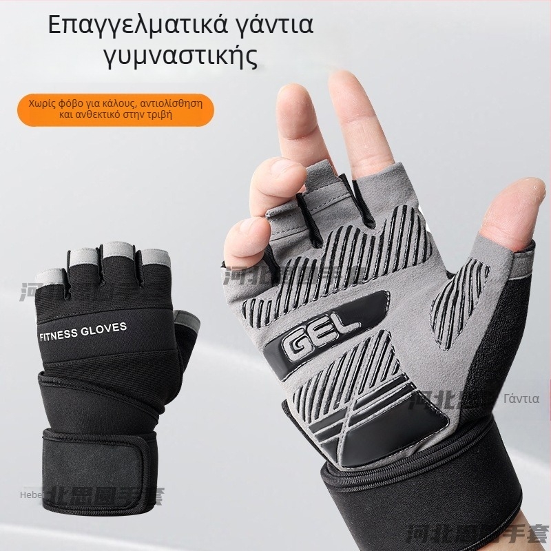 Γάντια γυμναστικής για άρσεις με προστασία καρπού, με σχεδίαση μισού δαχτύλου, αντιολισθητικό σιλικόνη, υλικό μικροϊνες + σιλικόνη