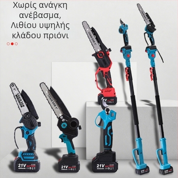 Ηλεκτρικό αλυσοπρίονο κλαδέματος με προεκτεινόμενη ράβδο και υψηλό εύρος για κλάδεμα σε ψηλά κλαδιά, 21V τροφοδοσία από δίκτυο, αλυσίδα από σίδηρο