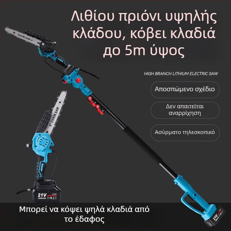 Ηλεκτρικό αλυσοπρίονο κλαδέματος με προεκτεινόμενη ράβδο και υψηλό εύρος για κλάδεμα σε ψηλά κλαδιά, 21V τροφοδοσία από δίκτυο, αλυσίδα από σίδηρο