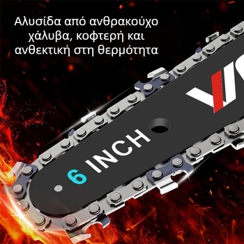 Ηλεκτρικό αλυσοπρίονο με επαναφορτιζόμενη μπαταρία λιθίου, 21V, αλυσίδα από σκλήρυν χάλυβα