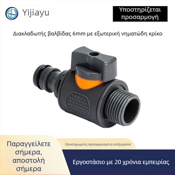 Σύνδεσμος δεξαμενής νερού με βαλβίδα ελέγχου και σπειρωμένη σύνδεση