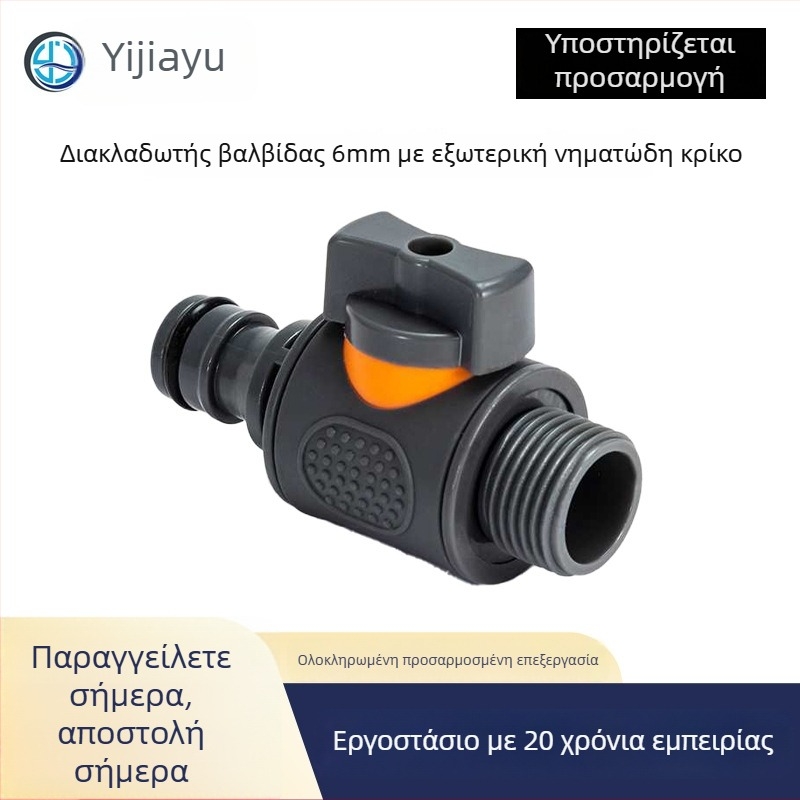 Σύνδεσμος δεξαμενής νερού με βαλβίδα ελέγχου και σπειρωμένη σύνδεση