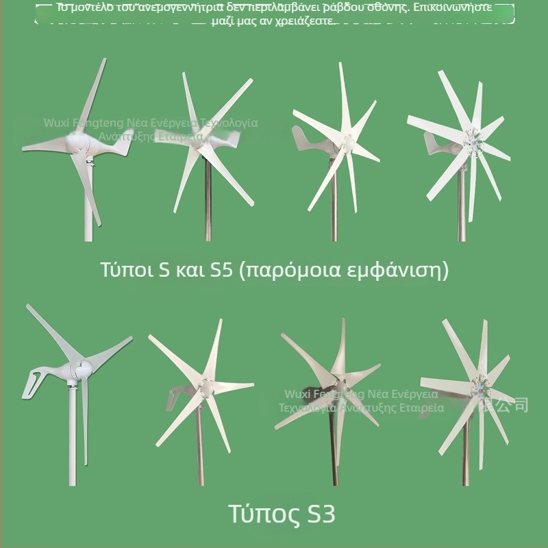 Τύπος S5 οριζόντιας άξονας αιολική τουρμπίνα, 300W, 6 λεπίδες, 12/24/48V, CE πιστοποιημένη