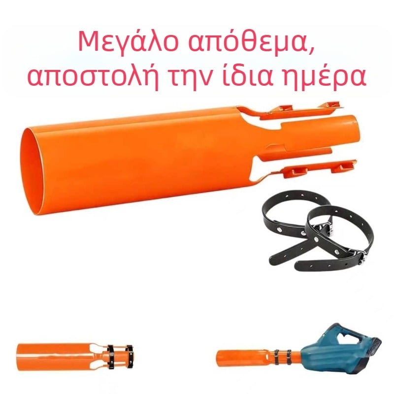 Ενισχυτής Ροής Αέρα για Φυσητήρα Φύλλων – Υλικό ABS, Καρτούν Σχέδιο, Ακρίβεια Κοπής