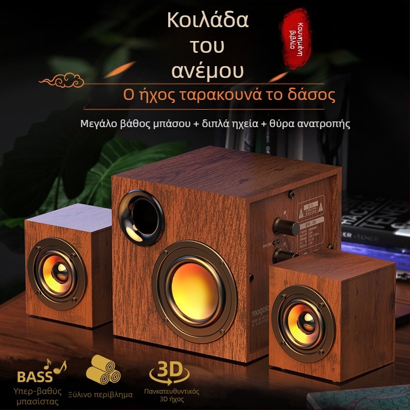 Ξύλινο USB σύστημα ηχείων για υπολογιστή με υπογούφερ 2.1 – MP3 αναπαραγωγή, 3 ηχεία, τροφοδοσία 110V