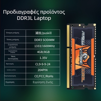 Μονάδα μνήμης φορητού DDR3L 4GB/8GB 1600MHz 240-pin