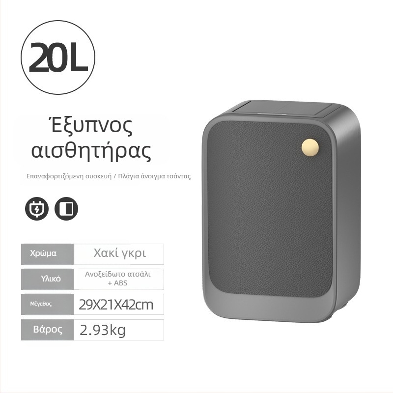 Κάδος απορριμμάτων με αισθητήρα, καπάκι και πλευρικό άνοιγμα, τετράγωνος με χωρητικότητα 18–25 L, φινίρισμα ξύλινου και δερμάτινου υφάσματος, κατάλληλος για σαλόνι, υπνοδωμάτιο και κουζίνα