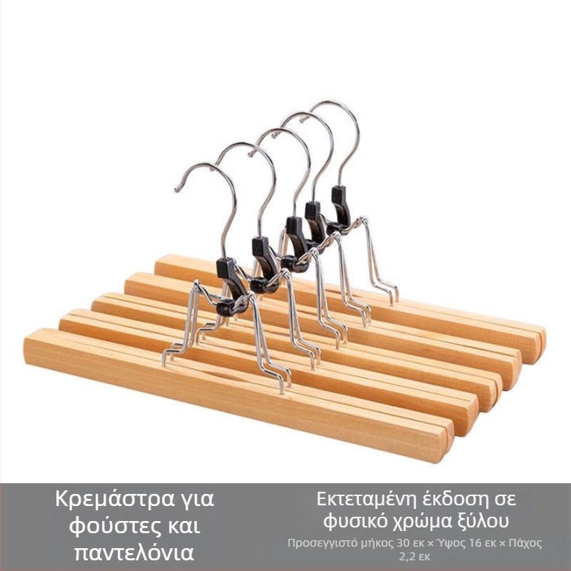 Ξύλινο κλιπ για φούστες και παντελόνια, μη ολισθηρό, αντιρυτιδικό, προσαρμοζόμενο