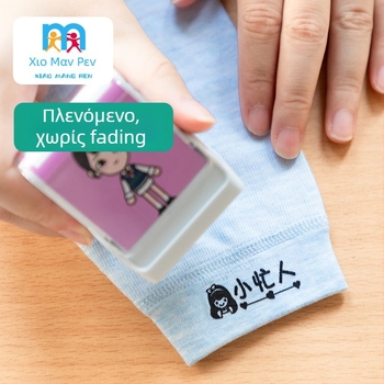 Little Busy Man DYZ σφραγίδα ονόματος για ρούχα, ορθογώνια πλαστική σφραγίδα, πλένεται, για εκτύπωση σε ρούχα και χαρτί