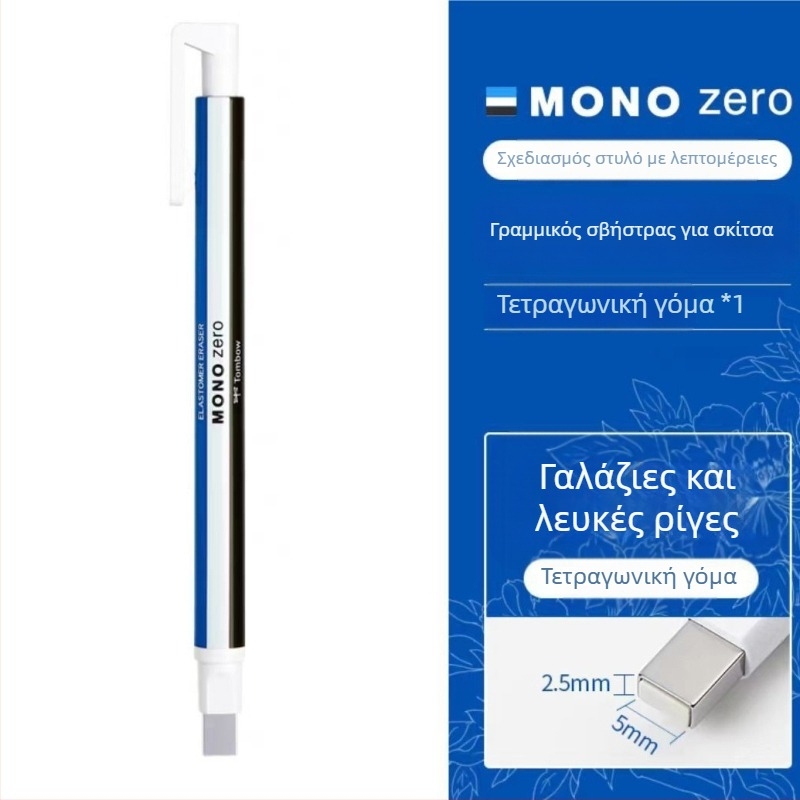 Εraser-pen για τέχνη, μάρκα Tombow/Dragonfly, μοντέλο Rubber pen, υλικό καουτσούκ, καθαρό βάρος 0.2 g