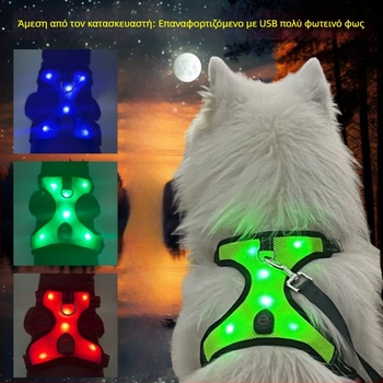 Ζώνη στήθους σκύλου – Δίκτυωτο ύφασμα, USB φόρτιση, LED φως νυχτερινής ορατότητας, αναδιπλούμενη