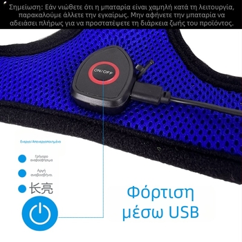 Ζώνη στήθους σκύλου – Δίκτυωτο ύφασμα, USB φόρτιση, LED φως νυχτερινής ορατότητας, αναδιπλούμενη
