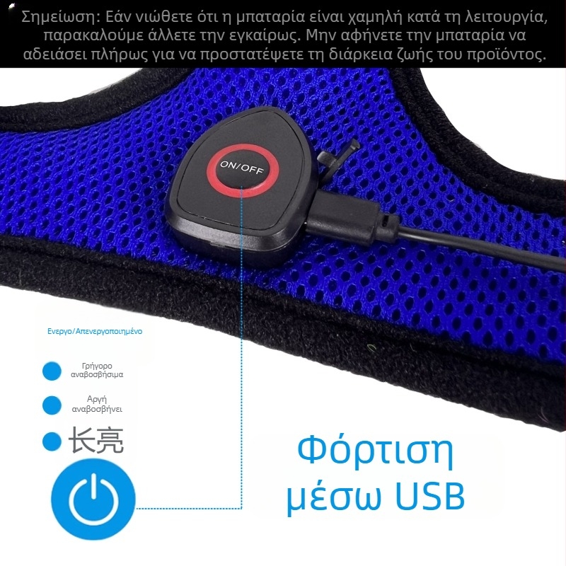 Ζώνη στήθους σκύλου – Δίκτυωτο ύφασμα, USB φόρτιση, LED φως νυχτερινής ορατότητας, αναδιπλούμενη