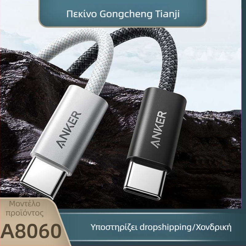 Anker USB-C πλεκτό καλώδιο γρήγορης φόρτισης για κινητά τηλέφωνα και tablets, 240W PD, Type-C