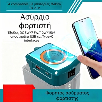 Ασύρματος φορτιστής κινητών με USB Type-C; συμβατός με μπαταρίες λιθίου Makita, DeWalt, Milwaukee και Bosch; είσοδος 15.5-24V; τύπος φορτιστή: άλλοι φορτιστές