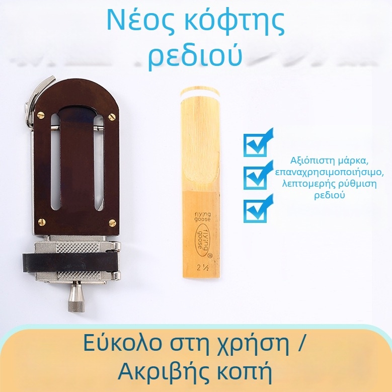 Saxophone Reed Trimmer και Clarinet Reed Trimmer — Qiu Jun — Προσαρμοζόμενο