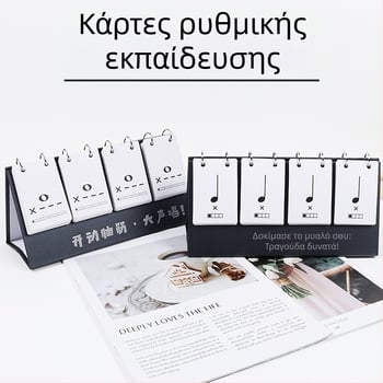Σετ καρτών ρυθμού για μουσική εκπαίδευση - κάρτες εξάσκησης ρυθμού και νοτών, ημερολόγιο γραφείου συμπεριλαμβάνεται, ηλικίες 15–35 ετών