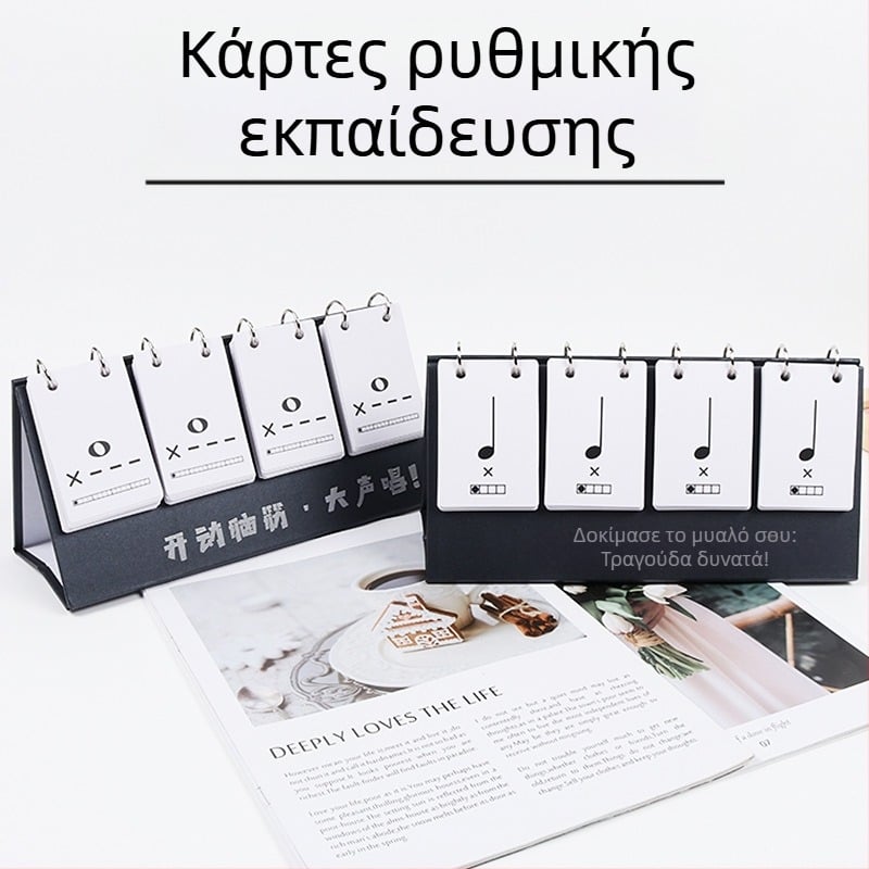 Σετ καρτών ρυθμού για μουσική εκπαίδευση - κάρτες εξάσκησης ρυθμού και νοτών, ημερολόγιο γραφείου συμπεριλαμβάνεται, ηλικίες 15–35 ετών