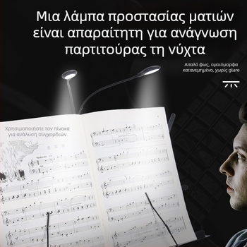 Φορτιζόμενη LED λυχνία για μουσικό στήριγμα, κλιπ-όν, ρυθμιζόμενη, για εξάσκηση πιάνου