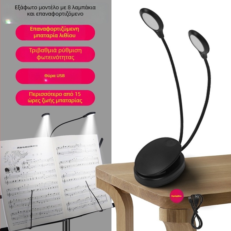 Φορτιζόμενη LED λυχνία για μουσικό στήριγμα, κλιπ-όν, ρυθμιζόμενη, για εξάσκηση πιάνου