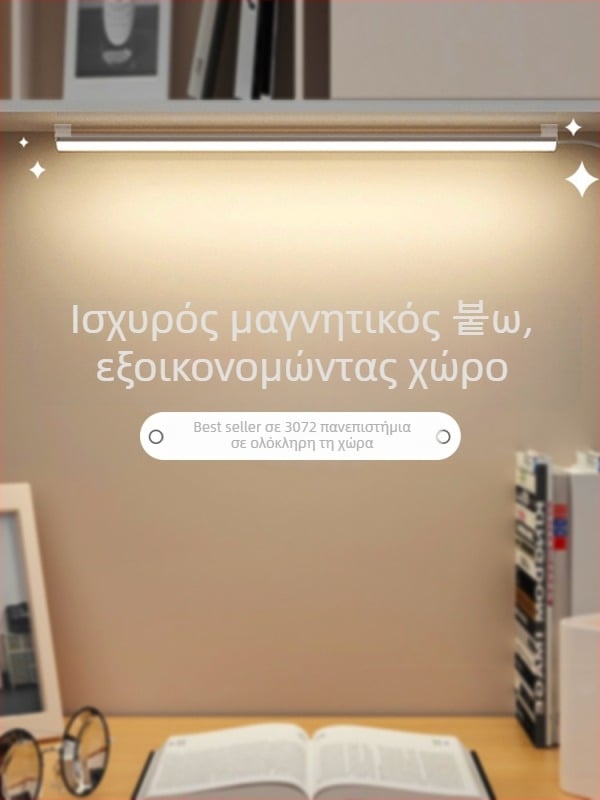 LED λαμπτήρας γραφείου με προστασία ματιών για μελέτη – USB τροφοδοσία, 5V, μαγνητική στερέωση, σκιά PC+ABS, περιβαλλοντικό φως