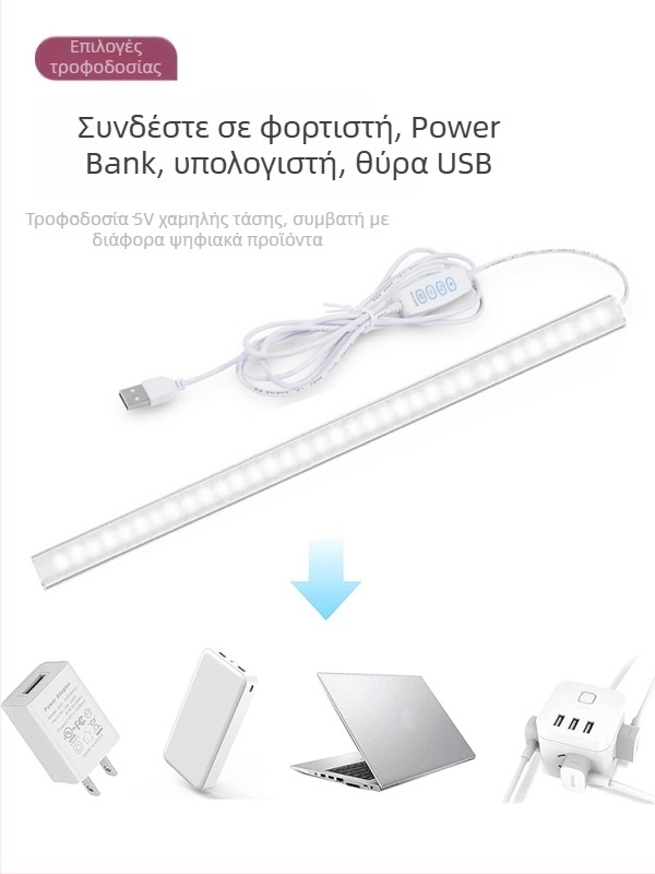 LED λαμπτήρας γραφείου με προστασία ματιών για μελέτη – USB τροφοδοσία, 5V, μαγνητική στερέωση, σκιά PC+ABS, περιβαλλοντικό φως