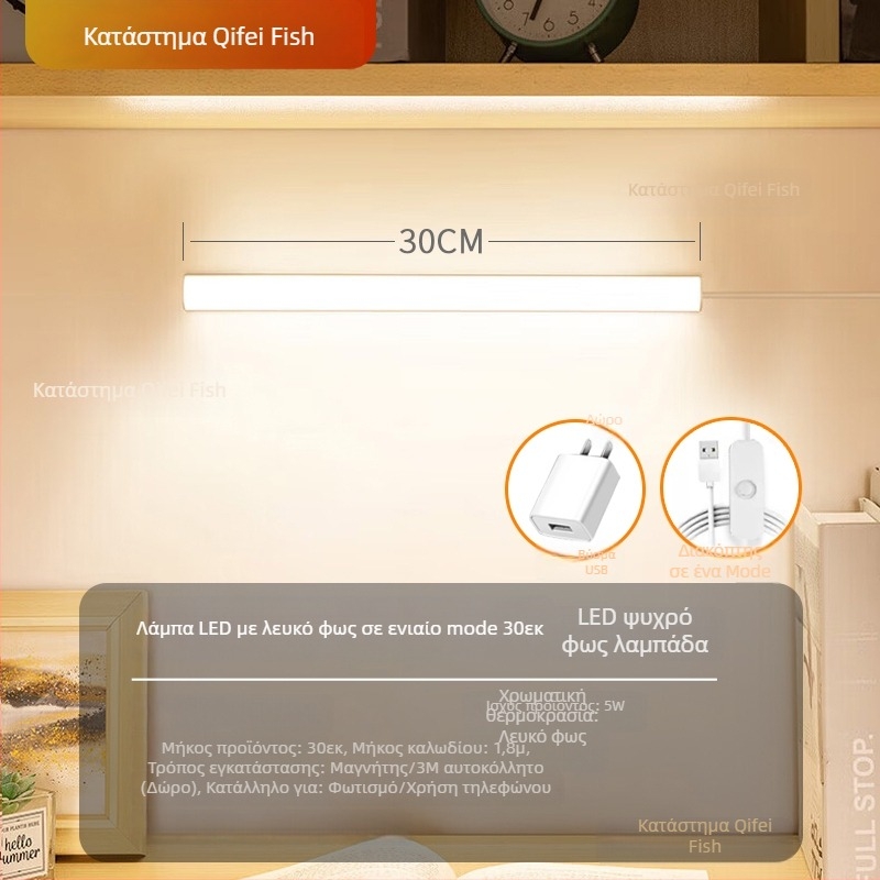 LED λαμπτήρας γραφείου με προστασία ματιών για μελέτη – USB τροφοδοσία, 5V, μαγνητική στερέωση, σκιά PC+ABS, περιβαλλοντικό φως