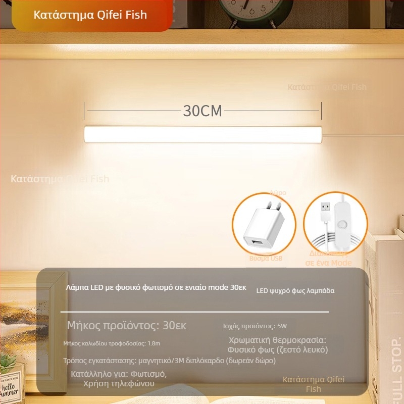 LED λαμπτήρας γραφείου με προστασία ματιών για μελέτη – USB τροφοδοσία, 5V, μαγνητική στερέωση, σκιά PC+ABS, περιβαλλοντικό φως