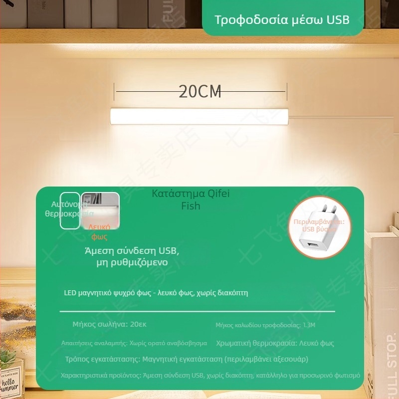 LED λαμπτήρας γραφείου με προστασία ματιών για μελέτη – USB τροφοδοσία, 5V, μαγνητική στερέωση, σκιά PC+ABS, περιβαλλοντικό φως