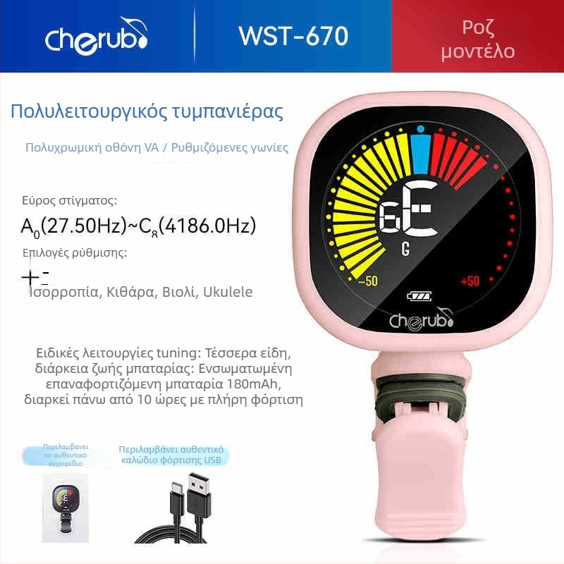 Τονέρ για κιθάρα, ουκουλέλε και βιολί – WST-670, επαναφορτιζόμενος, αυτόματος ψηφιακός tuner