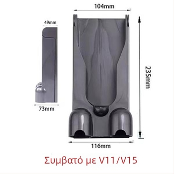 Dyson V11/V15 τοίχου βάσης φόρτισης για αξεσουάρ σκούπας