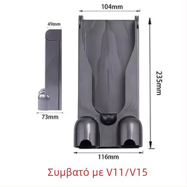 Dyson V11/V15 τοίχου βάσης φόρτισης για αξεσουάρ σκούπας