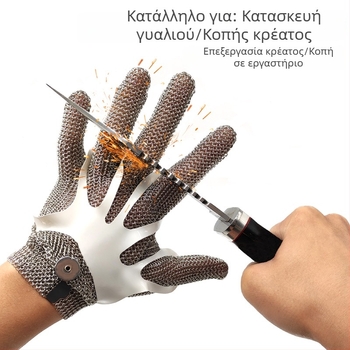 Γάντια αντίστασης σε κόψιμο με δαχτυλίδια από ανοξείδωτο χάλυβα 316, Επίπεδο 9, για σφαγή, κηπουρική και εργασίες υψηλού κινδύνου