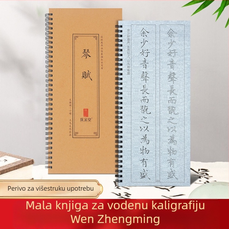 Qing yu tang platno za kaligrafiju vodnim pisanjem, netkano platno, pravokutni oblik, serija Water writing cloth