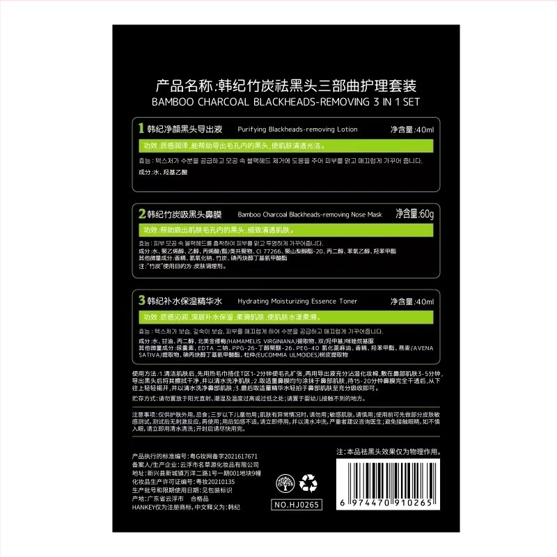 Hanji set njege s bambusovim ugljem za mitesere: trostruka njega s Peel-Off maskom i nosnom maskom (roka trajanja 3 godine; Neto sadržaj 140)