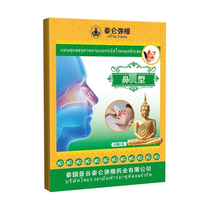 Thai Longan Rhinitis Patch – Naljepnica za nosne tegobe: kihanje, curenje nosa i začepljen nos; univerzalna koža, OEM brenda