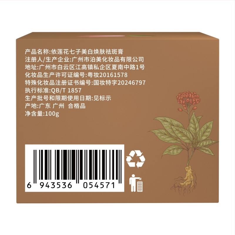 Arcmaszk agyagból – fehérítés, szeplők eltávolítása; 100 ml; 3 év szavatosság; speciálisan felhasználásra szánt kozmetikum; termék neve: Yi Lotus hétmagos fehérítés, megújítás és szeplő elleni krém